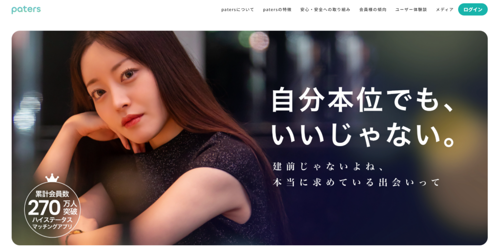 ペイターズの公式サイト